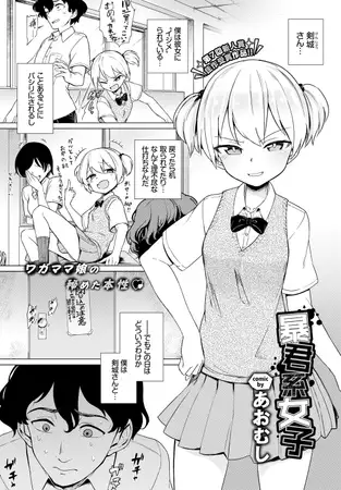 暴君系女子