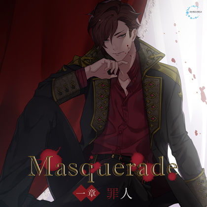 Masquerade 一章 罪人