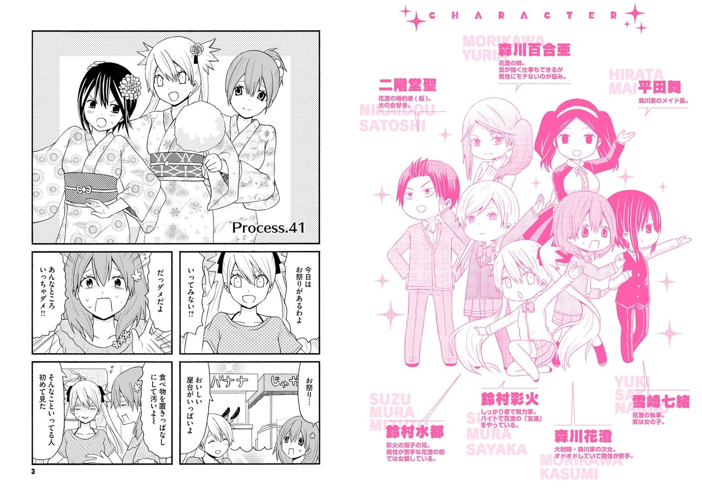 花色プロセス３ ぶんか社 Dlsite Comipo