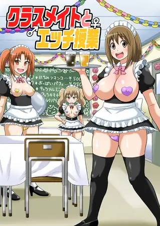 クラスメイトとエッチ授業8