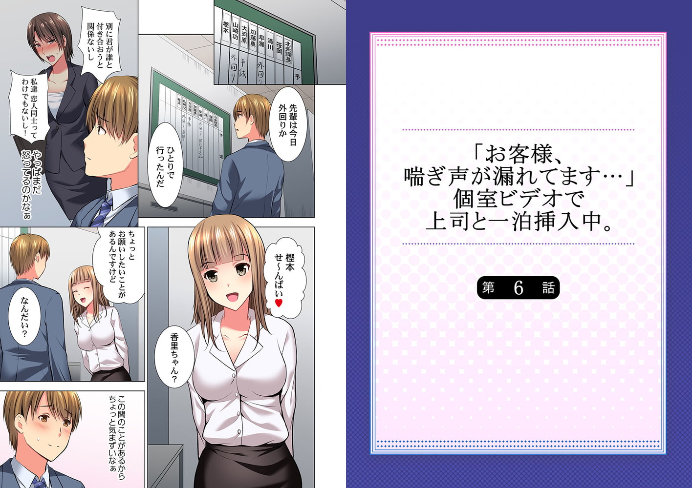 「お客様、喘ぎ声が漏れてます…」個室ビデオで上司と一泊挿入中。 6