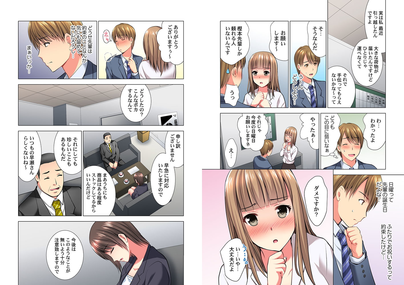 「お客様、喘ぎ声が漏れてます…」個室ビデオで上司と一泊挿入中。 6