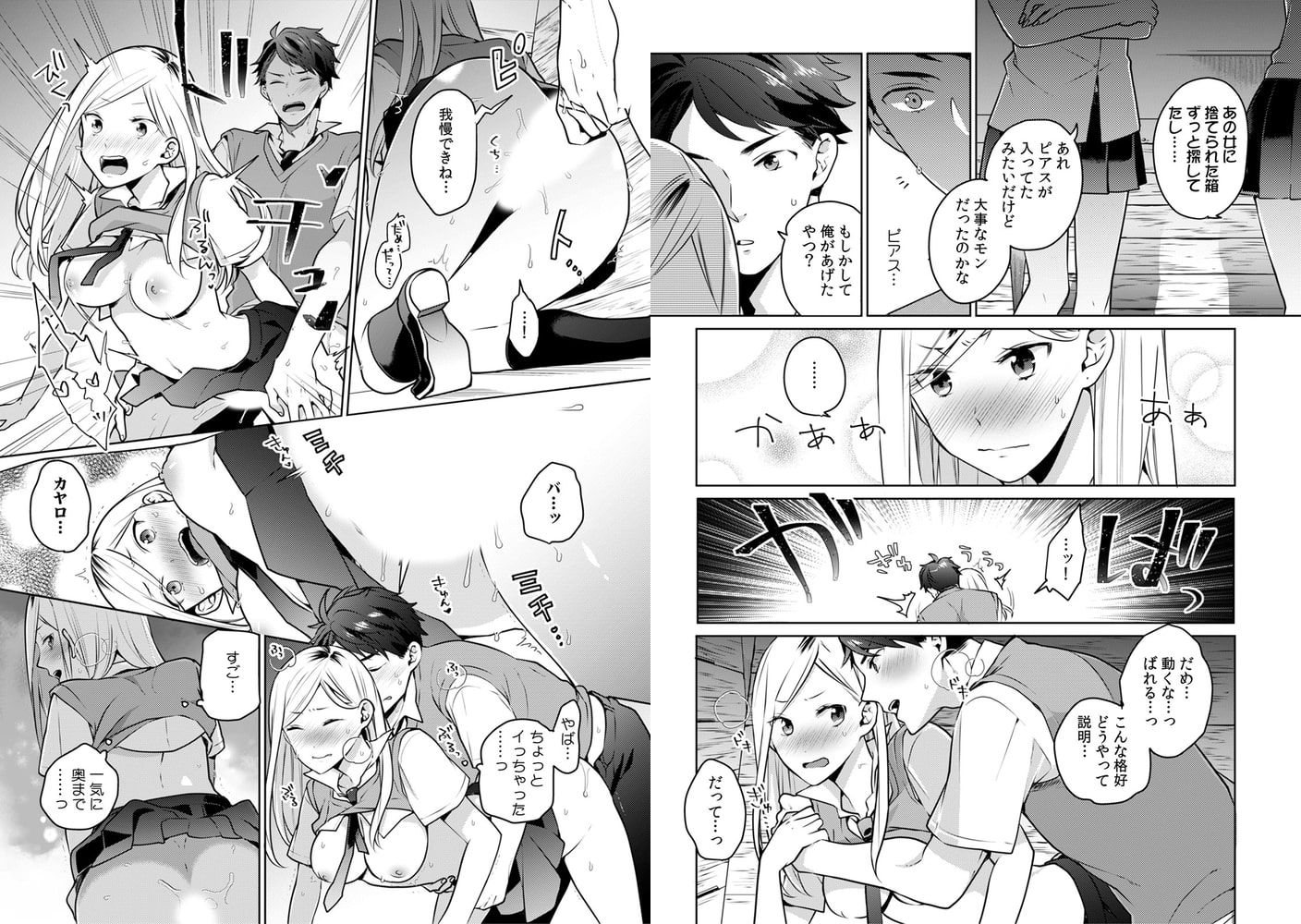 暴力ギャルも挿入したらウブな女子!?～そんなデカいの無理だって…～(6)のサンプル画像2