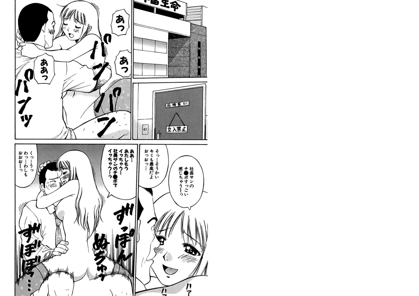 OL狩りファイル１～恵美の肉体営業～