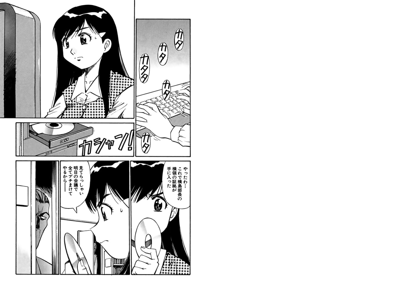 OL狩りファイル２～名緒子の横領痴態～