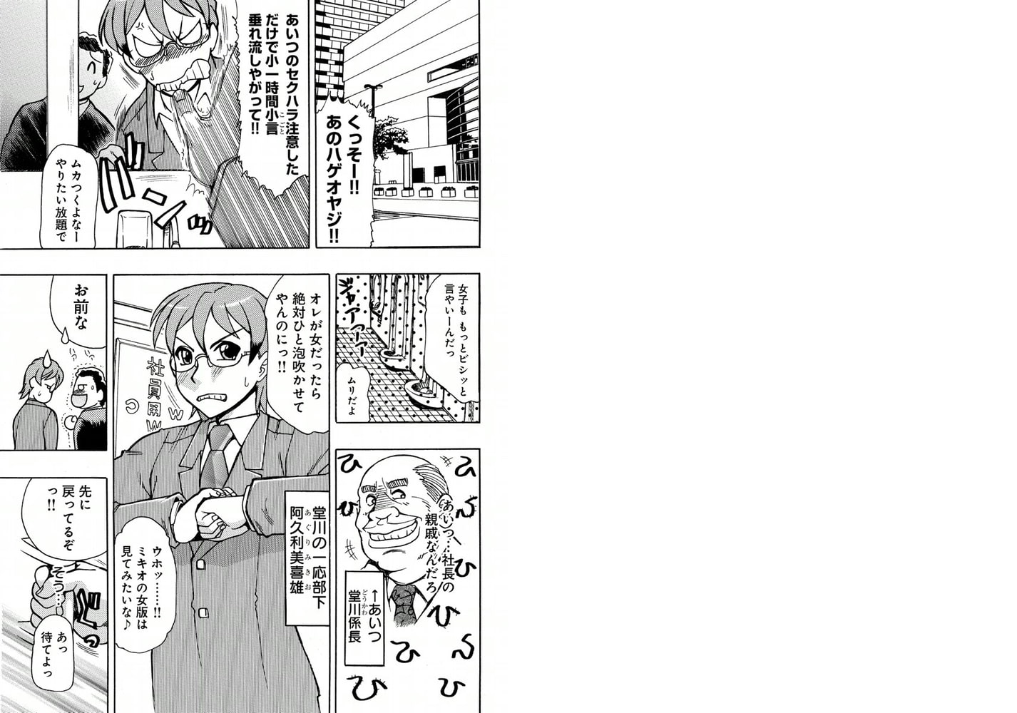 個室にょたいかＧＯ貫～セクハラ上司にハメられたオレ～