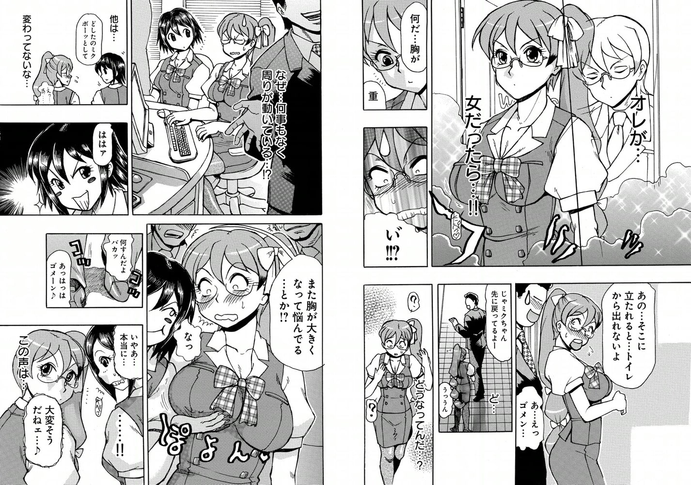 個室にょたいかＧＯ貫～セクハラ上司にハメられたオレ～