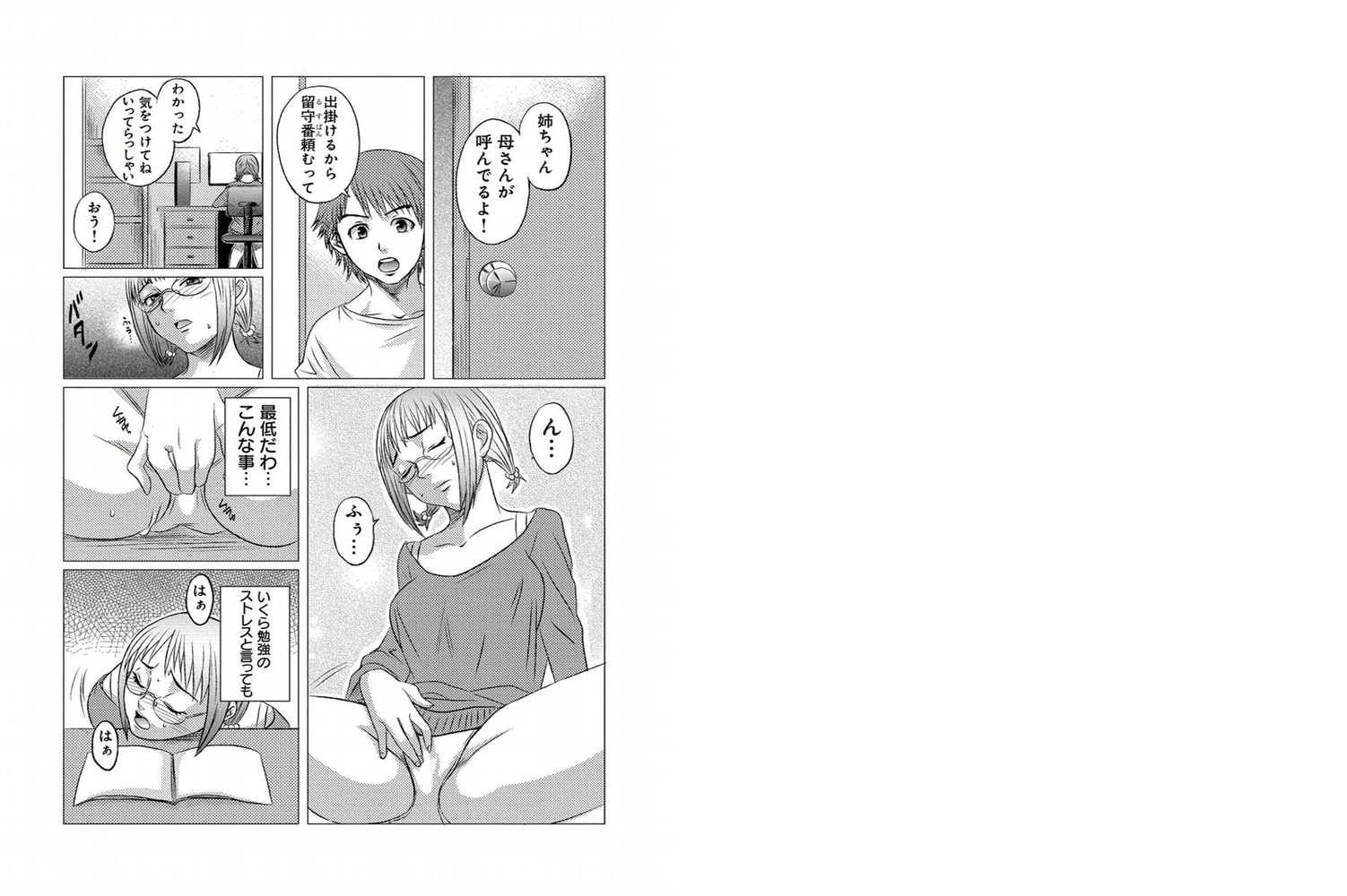 私のナカで大きくなる教師～潤愛淫差値急上昇～
