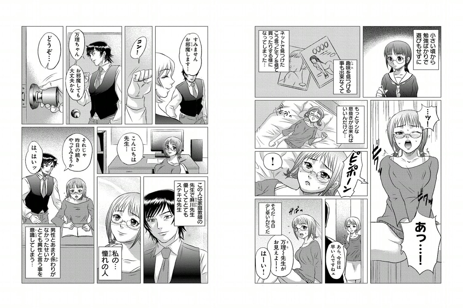 私のナカで大きくなる教師～潤愛淫差値急上昇～