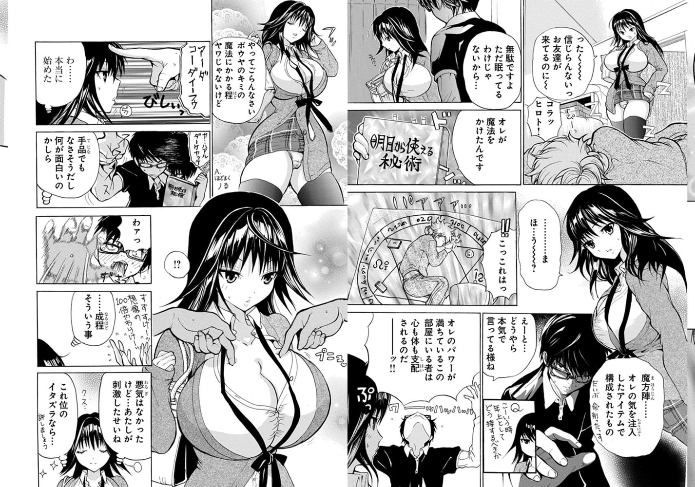 いいなり魔法性書～トモ姉をオ○ホ扱い！～ 合冊版