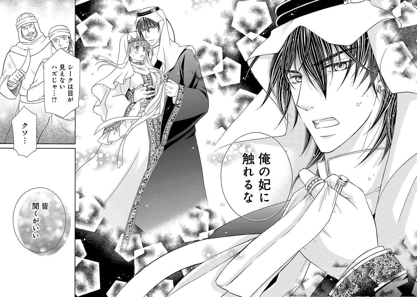 単話売 黒燿のシークは愛を囁く 24話 ジャイブ Dlsite Comipo