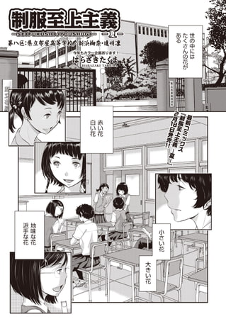 制服至上主義 -夏- 第八：県立布屋高等学校／新浜絢奈・遠州凜のタイトル画像