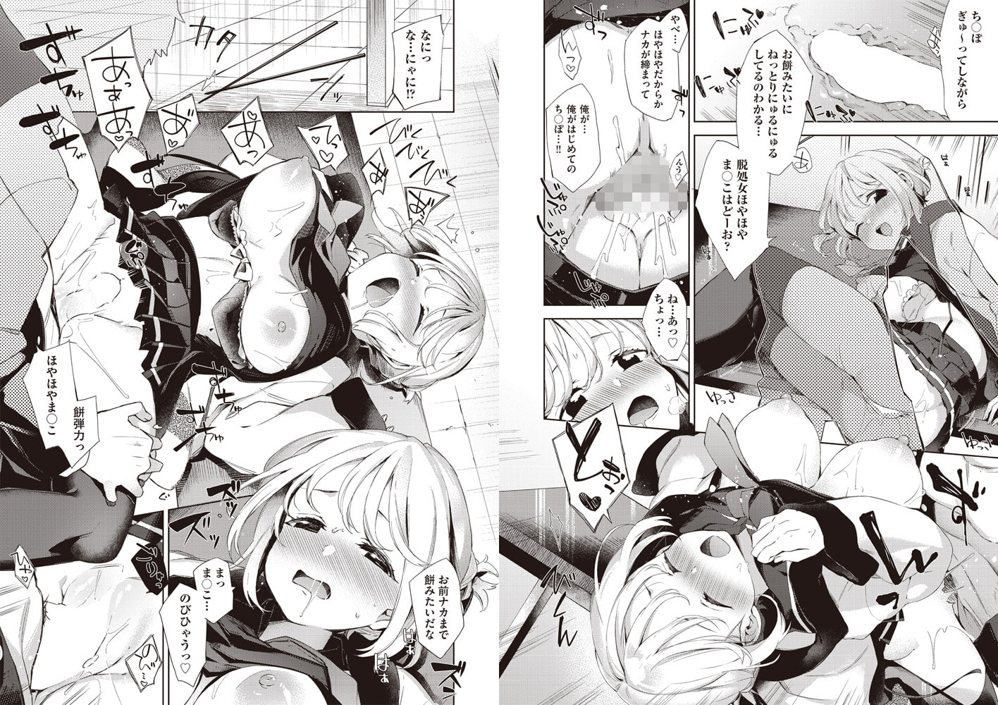 餅モチもちっくす