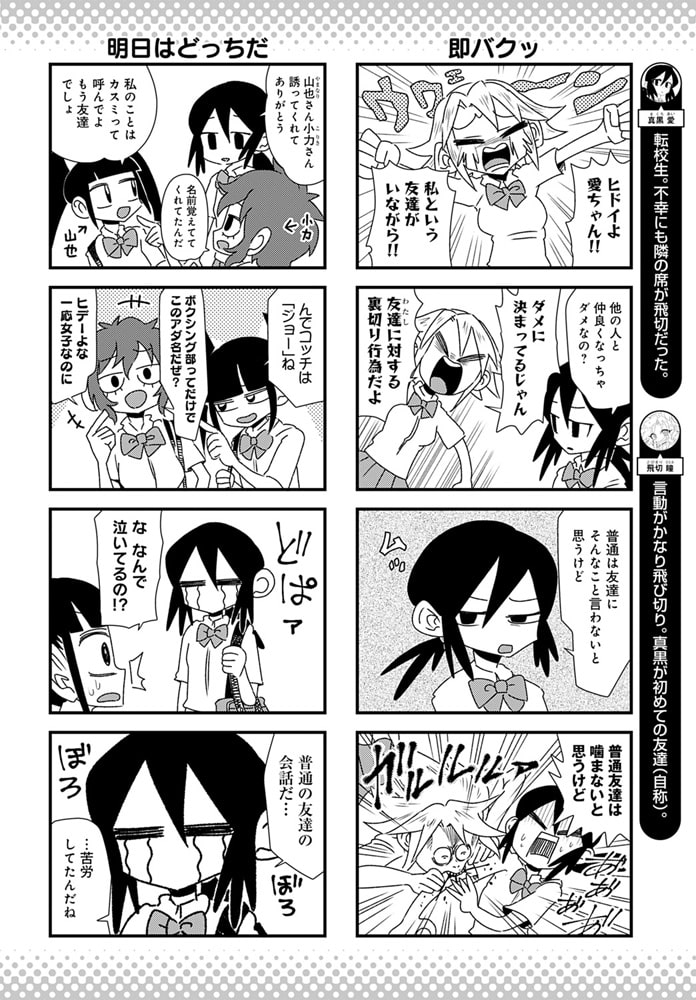 ガールズドーン!(8)