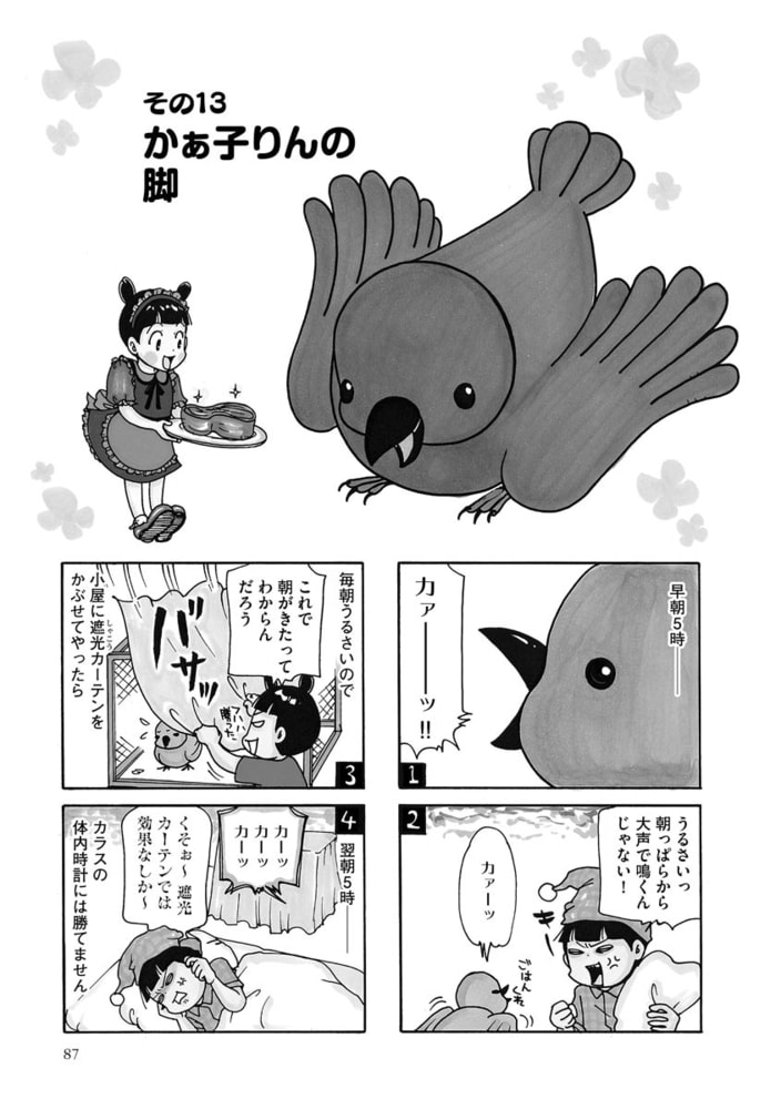 カラス飼っちゃいました 分冊版 第5話 ぶんか社 Dlsite Comipo