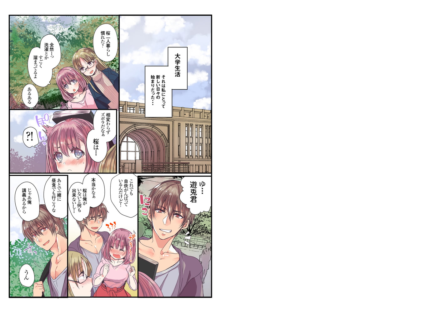 ヤンデレ彼氏とイケないエッチ～嫉妬とピストンが止まらない！？～ 1巻