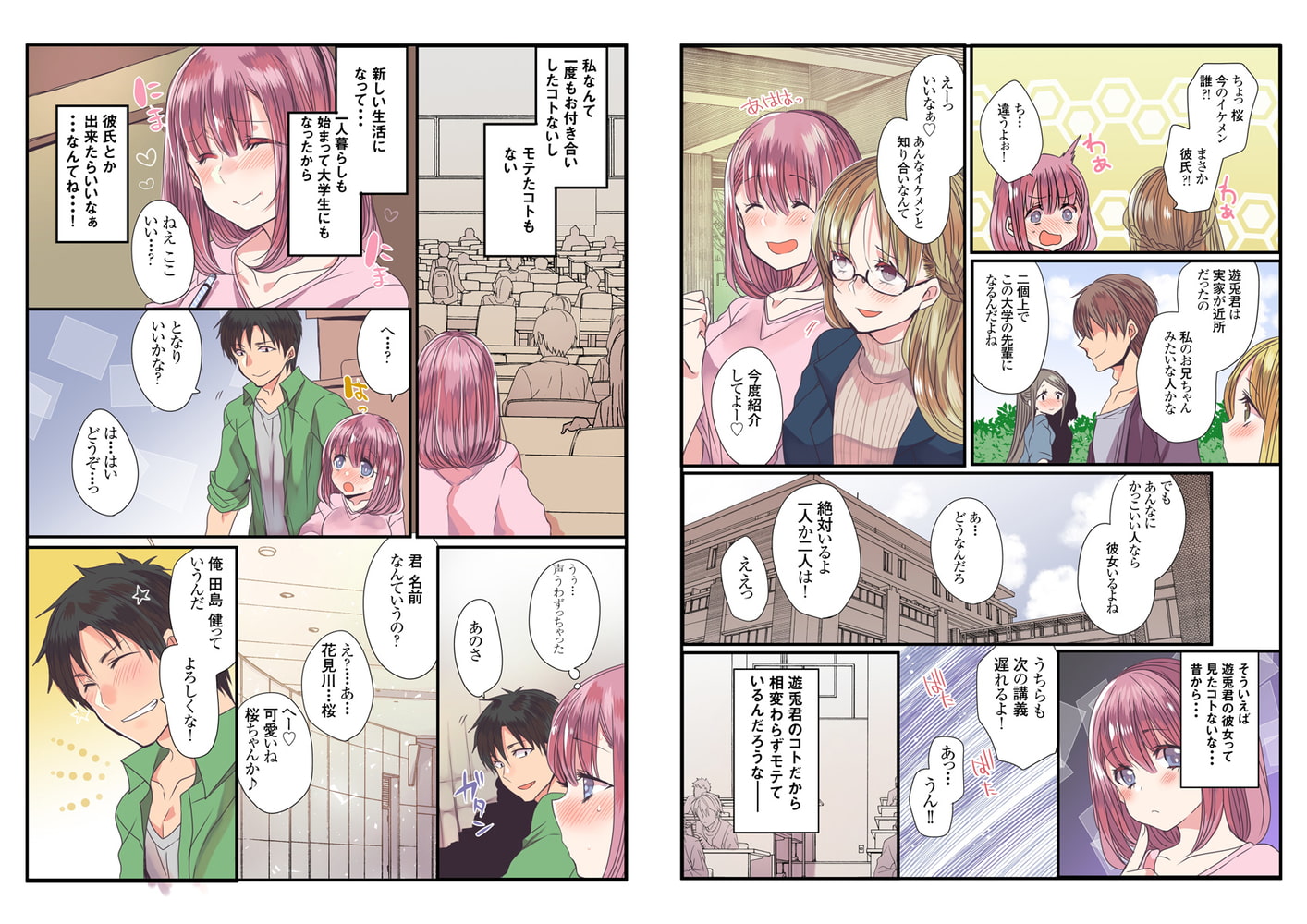 ヤンデレ彼氏とイケないエッチ～嫉妬とピストンが止まらない！？～ 1巻