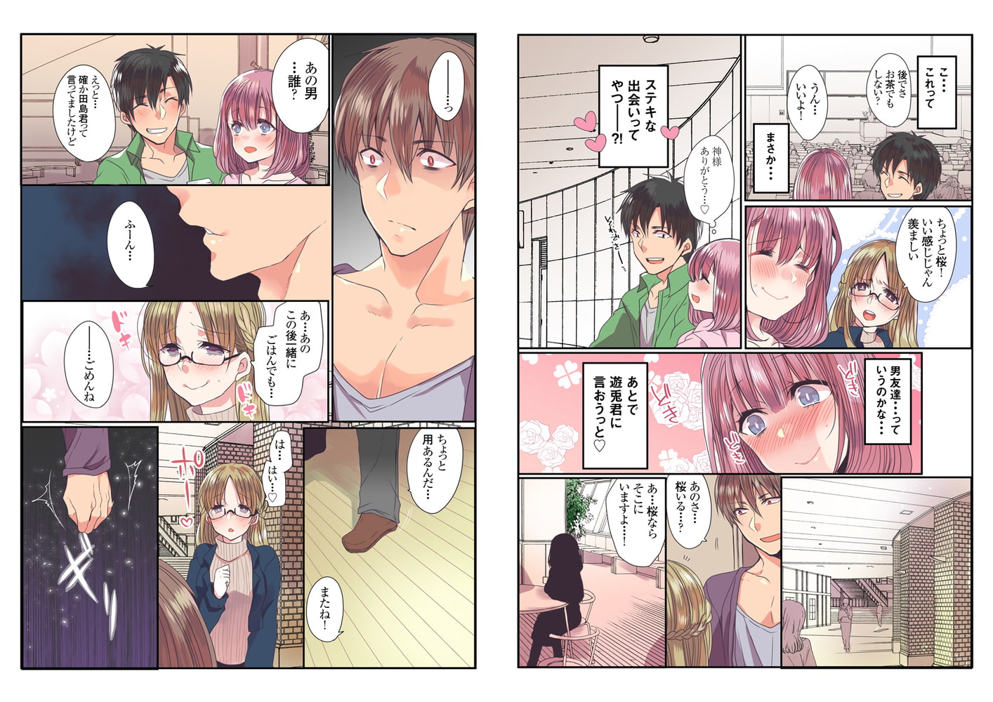 ヤンデレ彼氏とイケないエッチ～嫉妬とピストンが止まらない！？～ 1巻