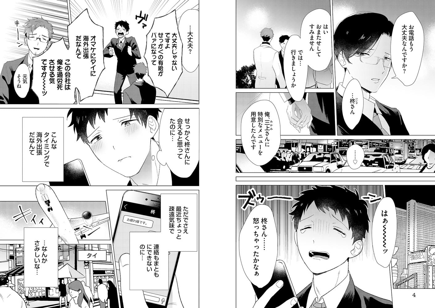 男をダメにする出張エステ 第5話 画像2