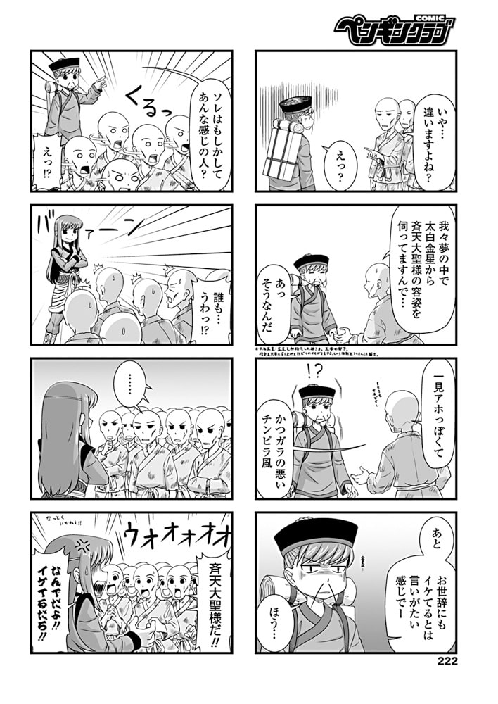 すくーるライフ 第159話