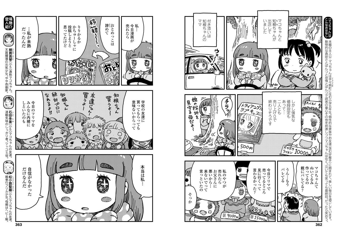 マコちゃん絵日記 最終話 二人の挫折記念日の巻