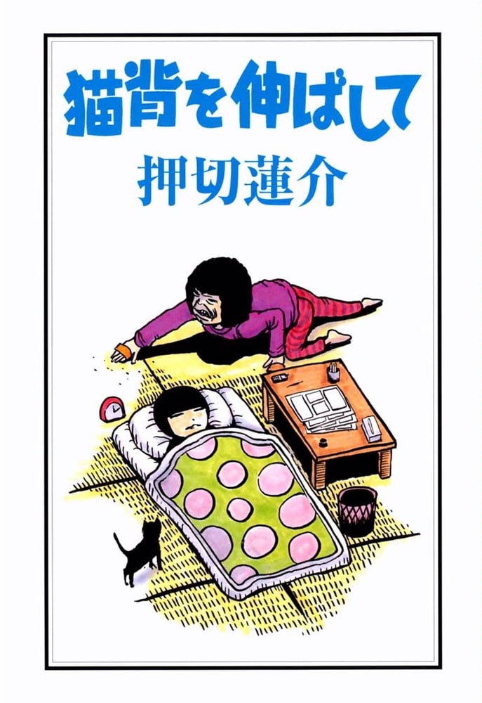 猫背を伸ばして ビーグリー Dlsite Comipo