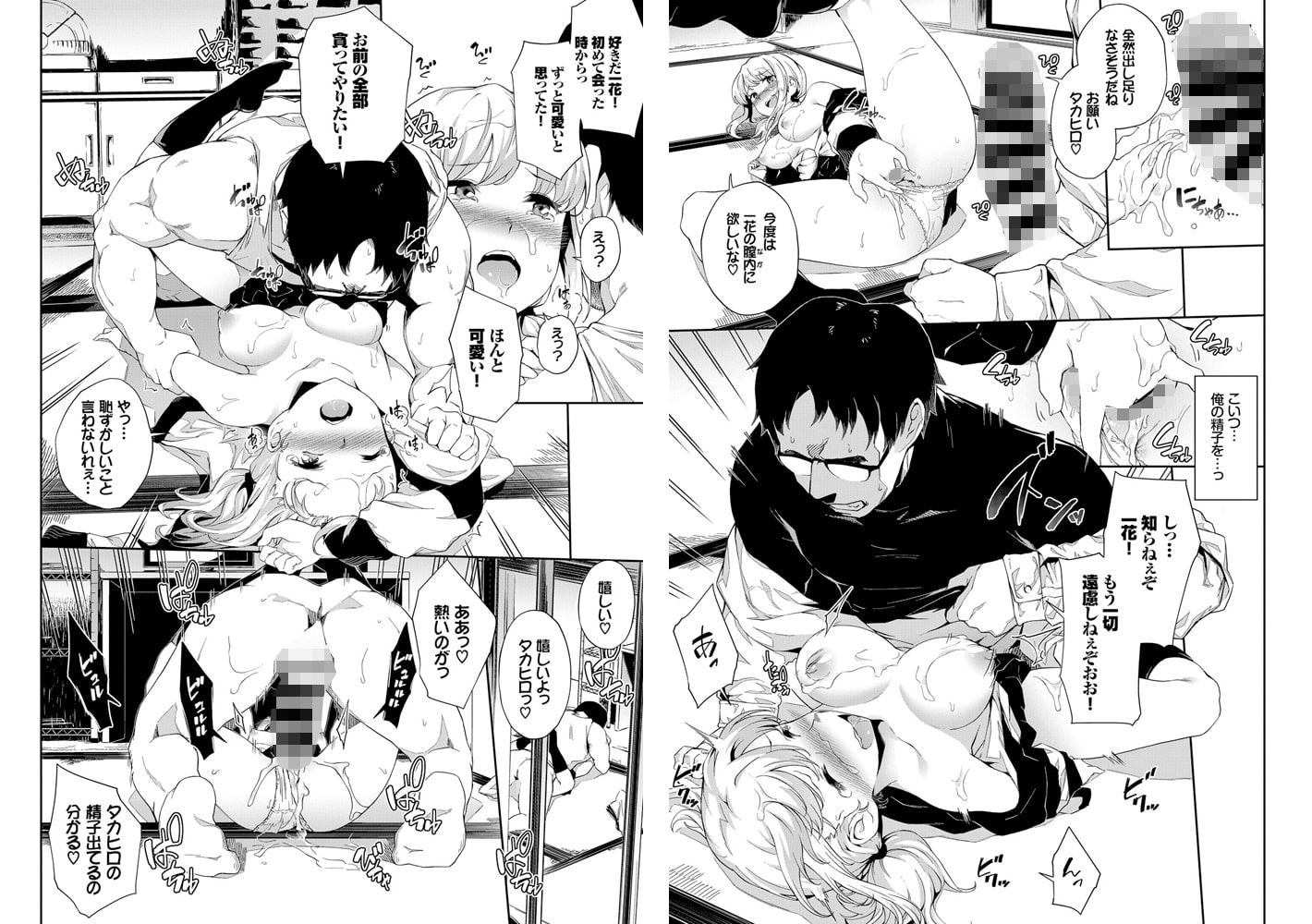 まねごとビッチのサンプル画像1