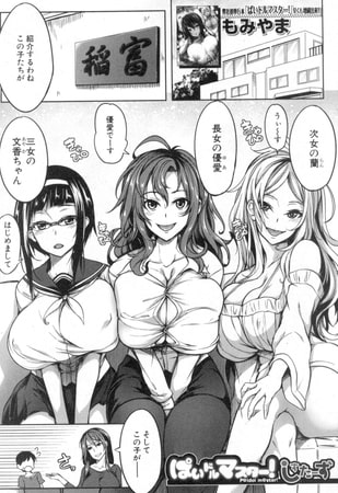 ぱいドルマスター! しすたーず（もみやま）