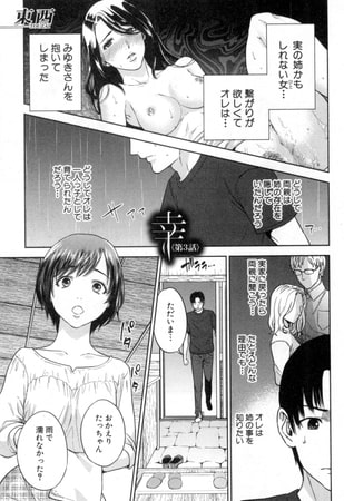 幸〈第3話〉（東西）