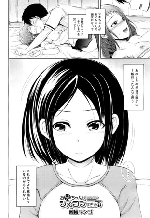 お兄ちゃんがシスコンすぎる件〈最終話〉（潮風サンゴ）