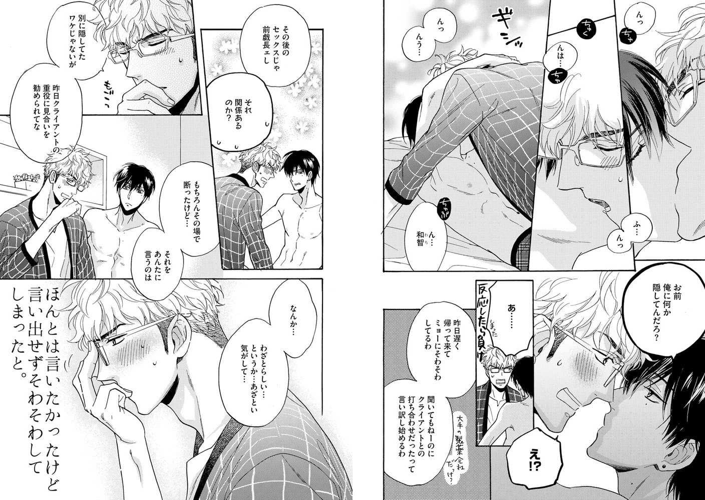 [サガミワカ]くちづけは嘘の味 5