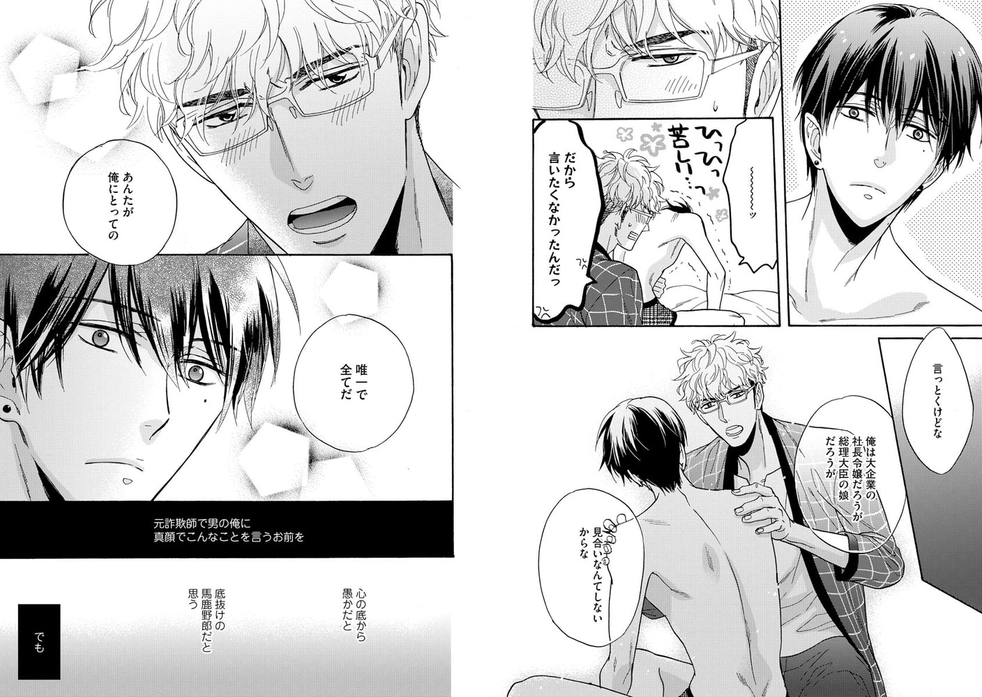 [サガミワカ]くちづけは嘘の味 5