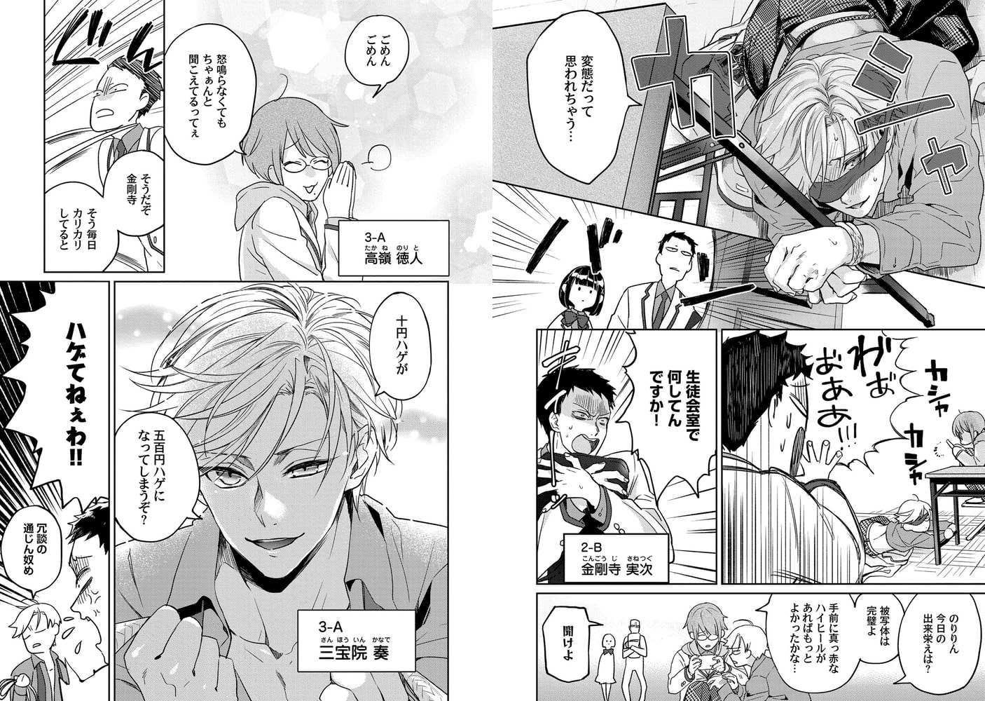 [さばみそ]生徒会長は下僕になりたい
