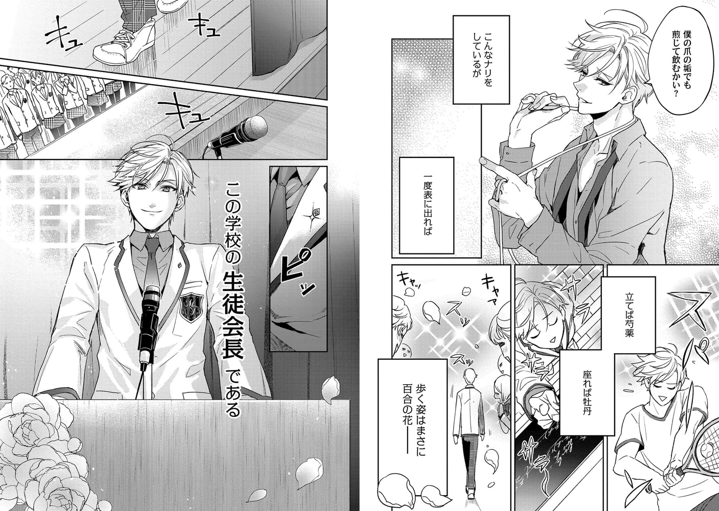 [さばみそ]生徒会長は下僕になりたい