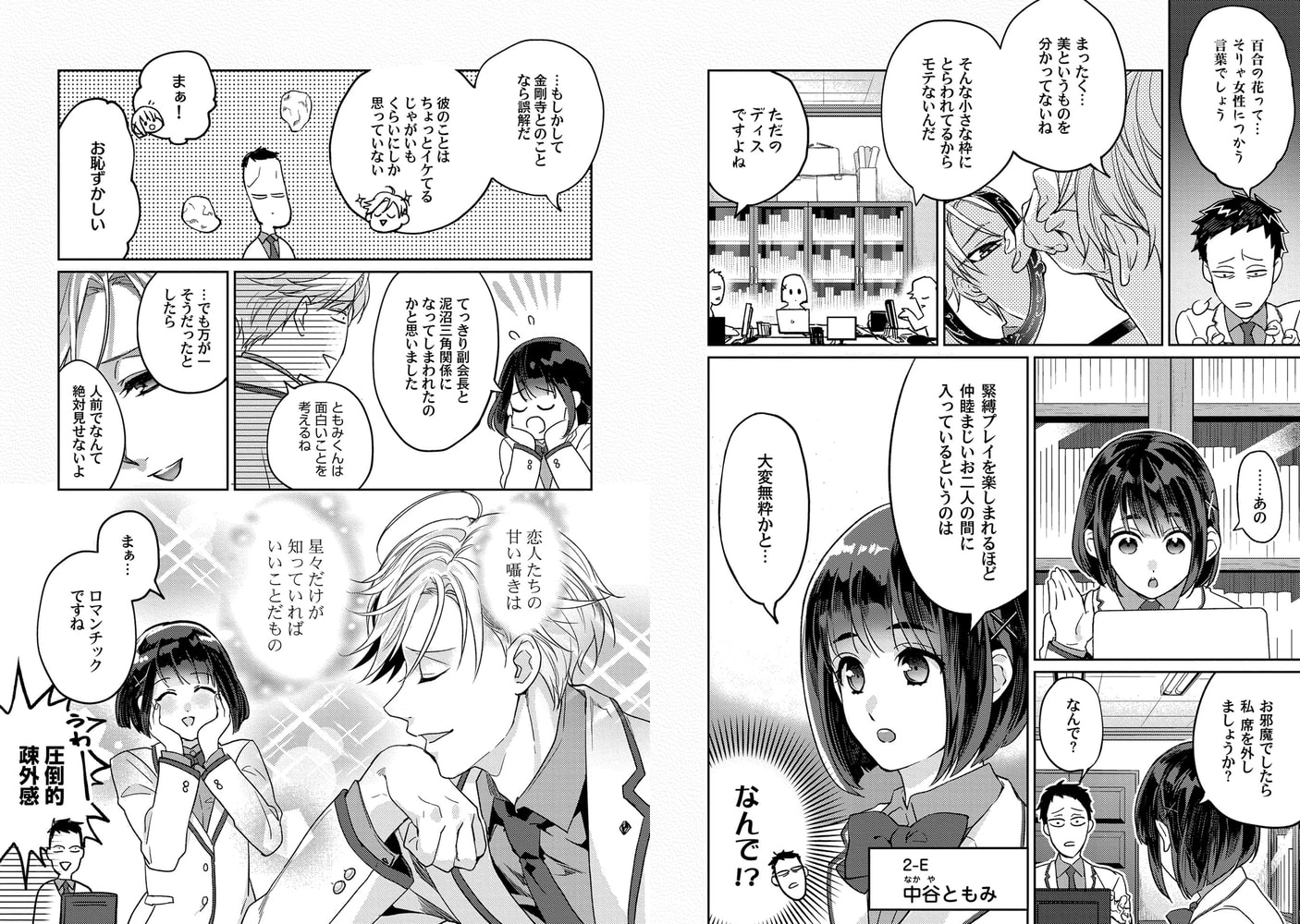 [さばみそ]生徒会長は下僕になりたい