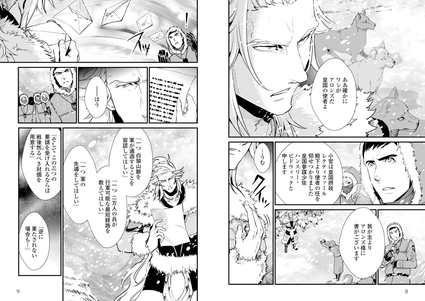 白の皇国物語4 アルファポリス Dlsite Comipo