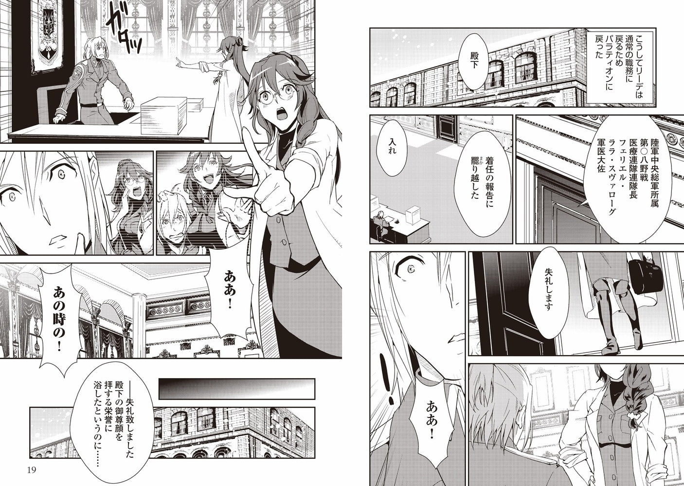 白の皇国物語5 アルファポリス Dlsite Comipo