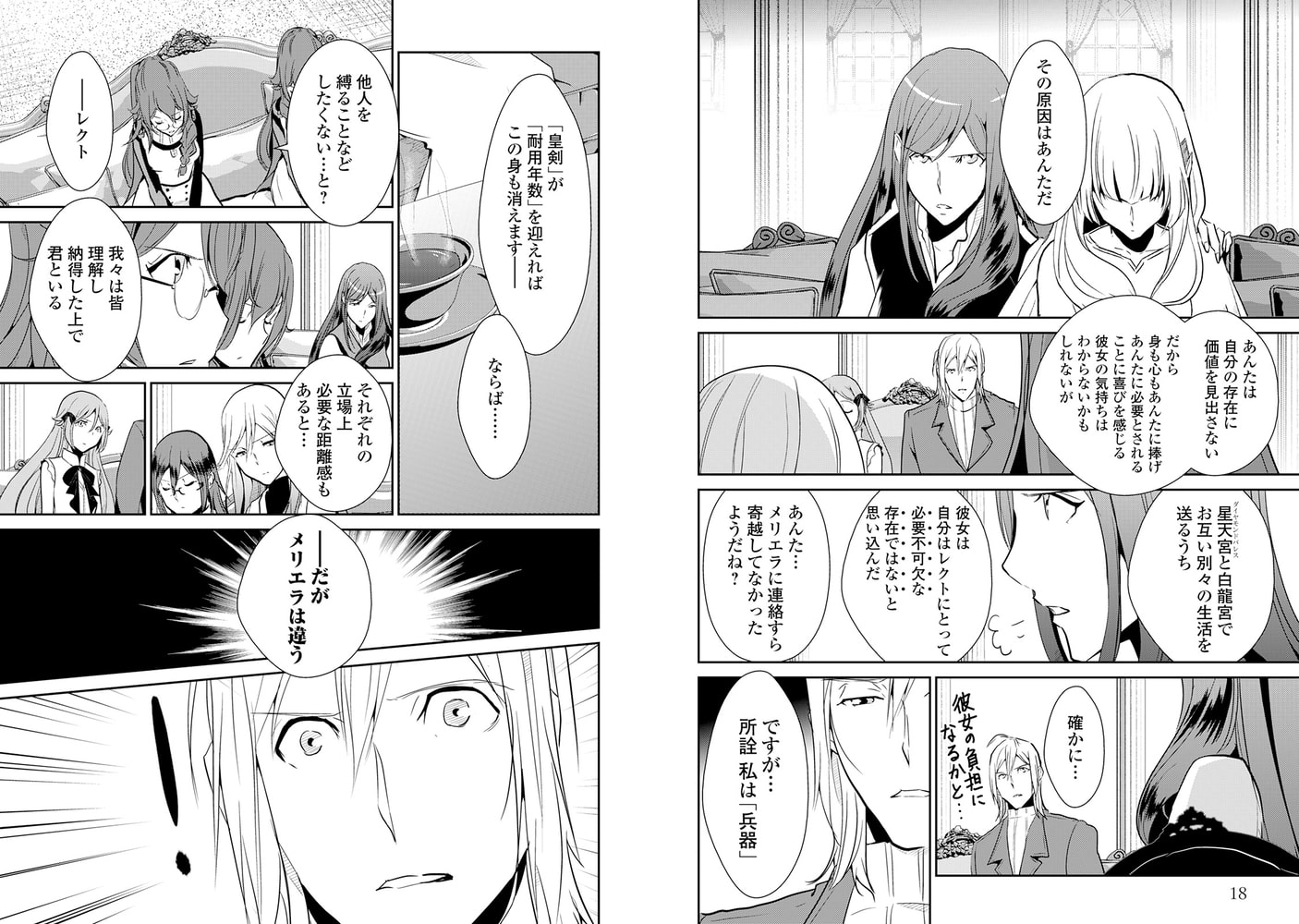 白の皇国物語7 アルファポリス Dlsite Comipo