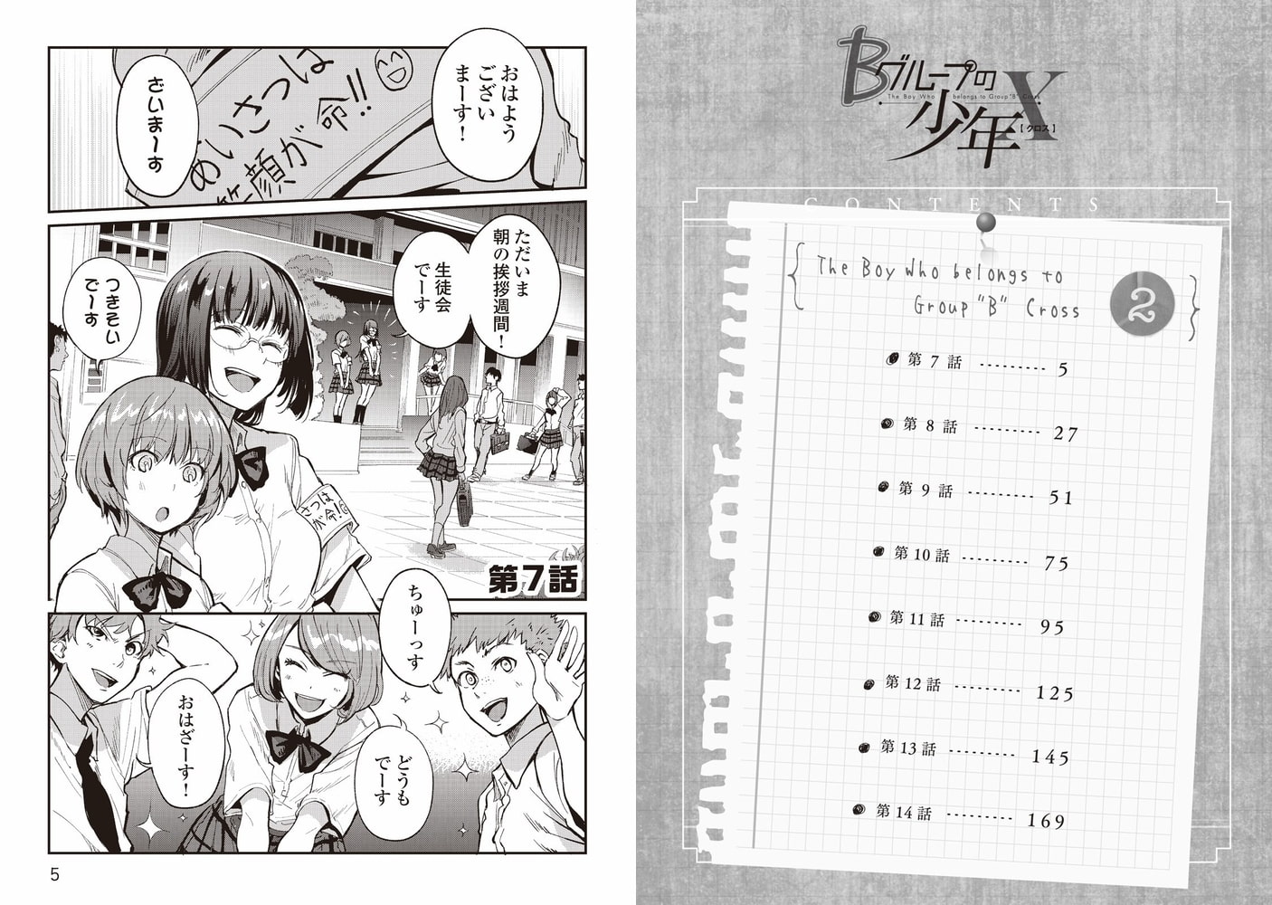 Bグループの少年x２ アルファポリス Dlsite Comipo