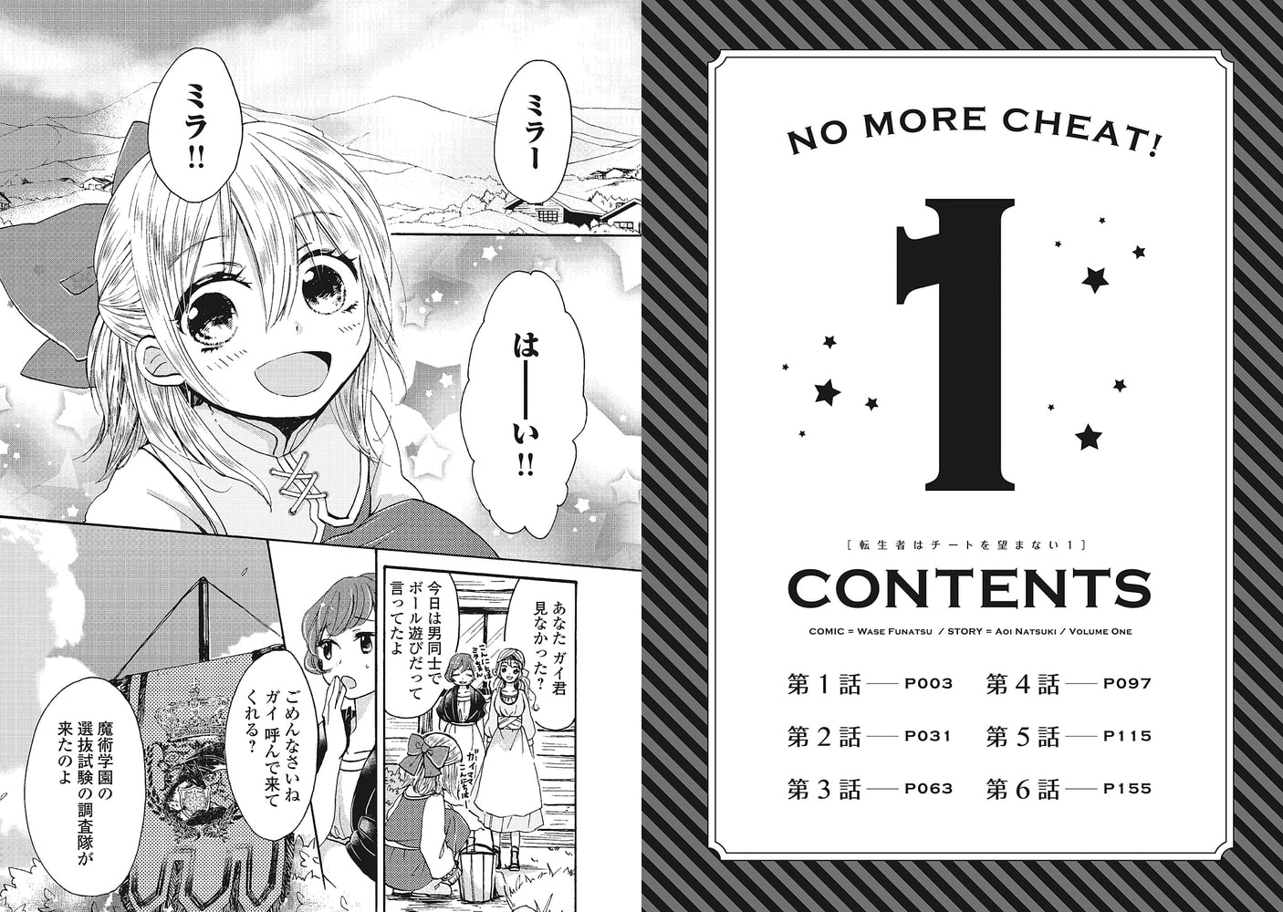 転生者はチートを望まない1 アルファポリス Dlsite Comipo