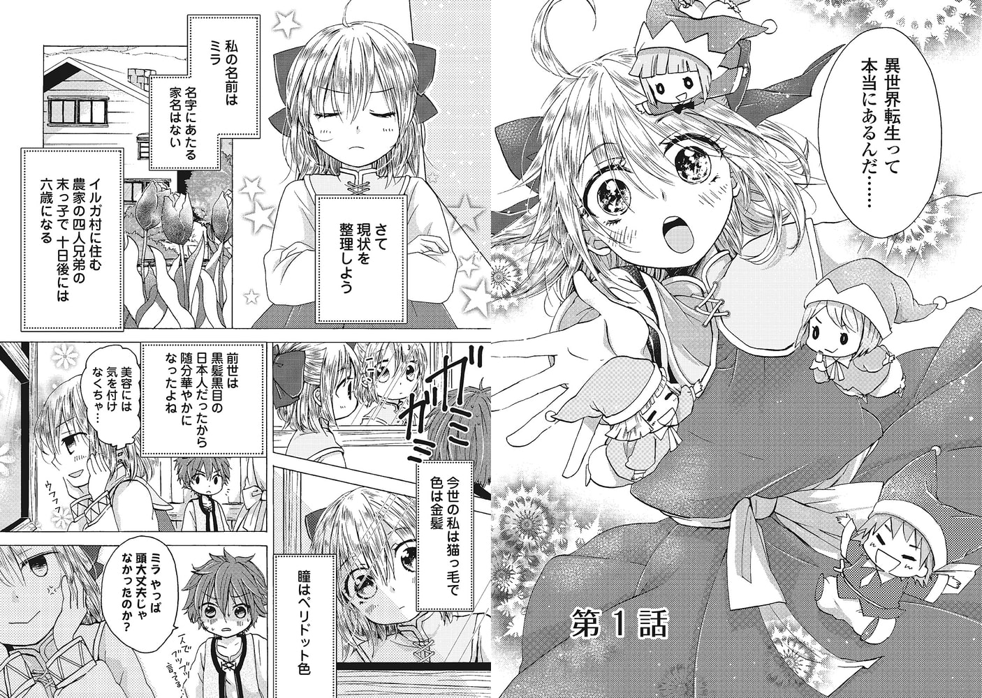 転生者はチートを望まない1 アルファポリス Dlsite Comipo