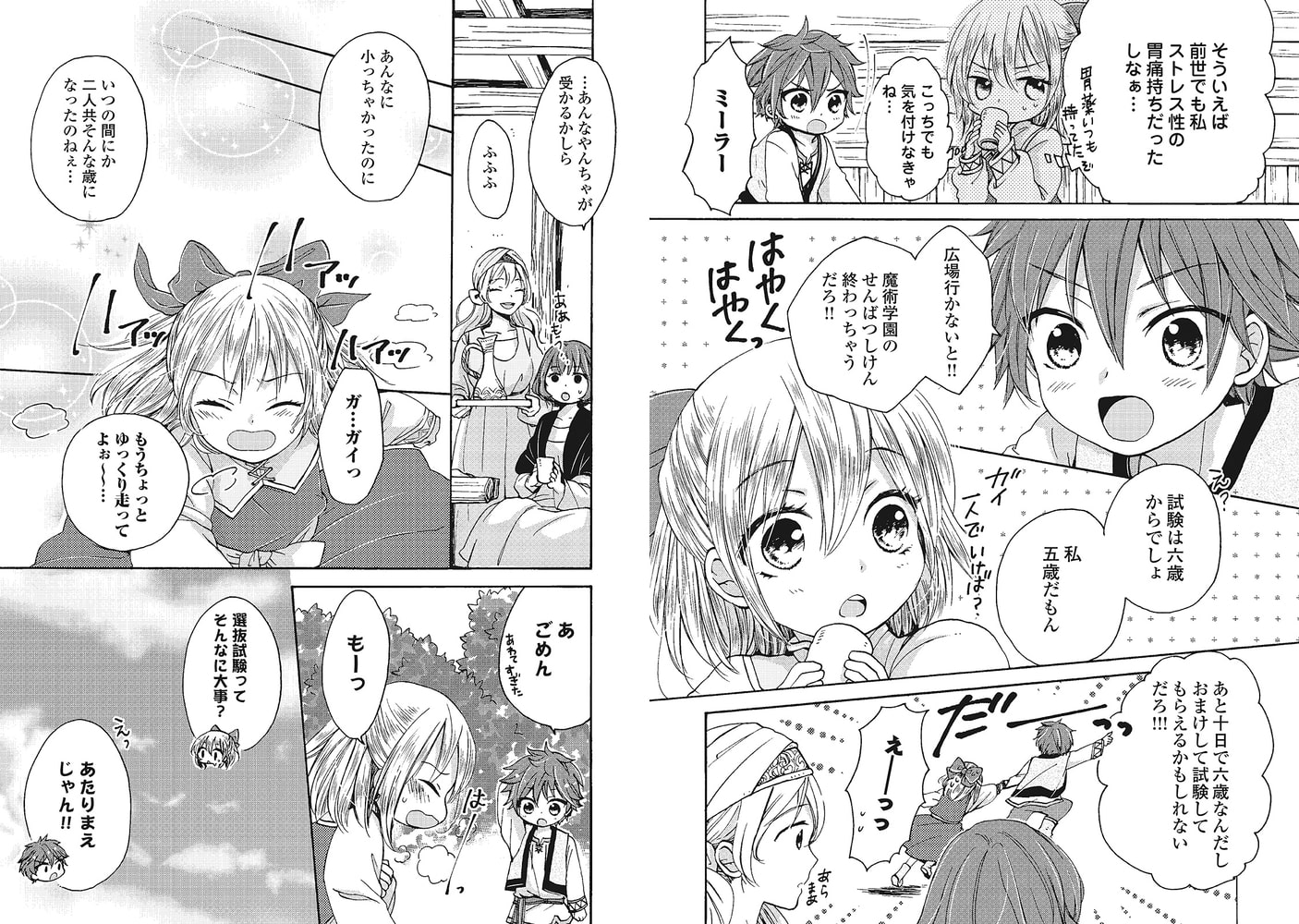 転生者はチートを望まない1 アルファポリス Dlsite Comipo