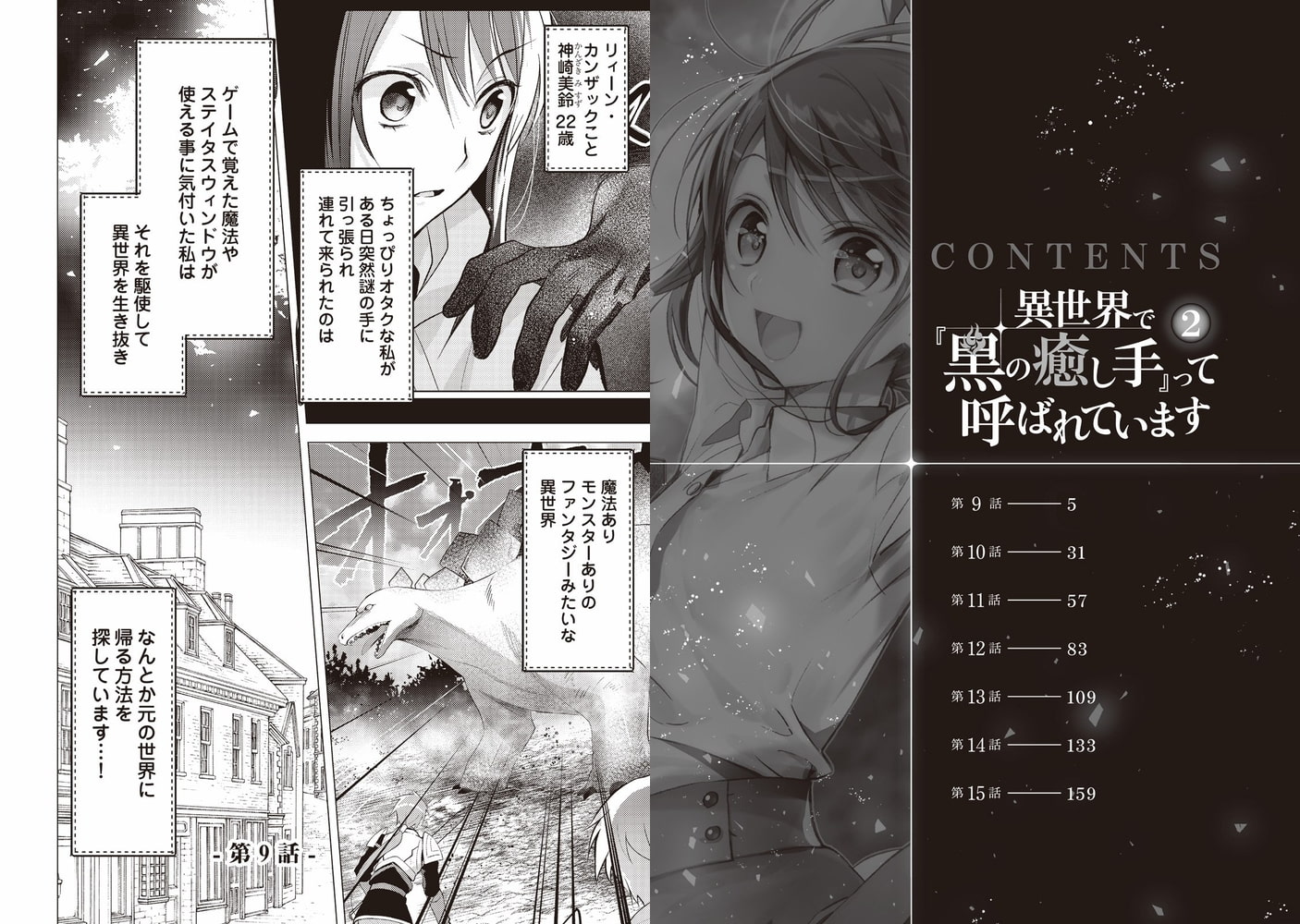 異世界で 黒の癒し手 って呼ばれています2 アルファポリス Dlsite Comipo