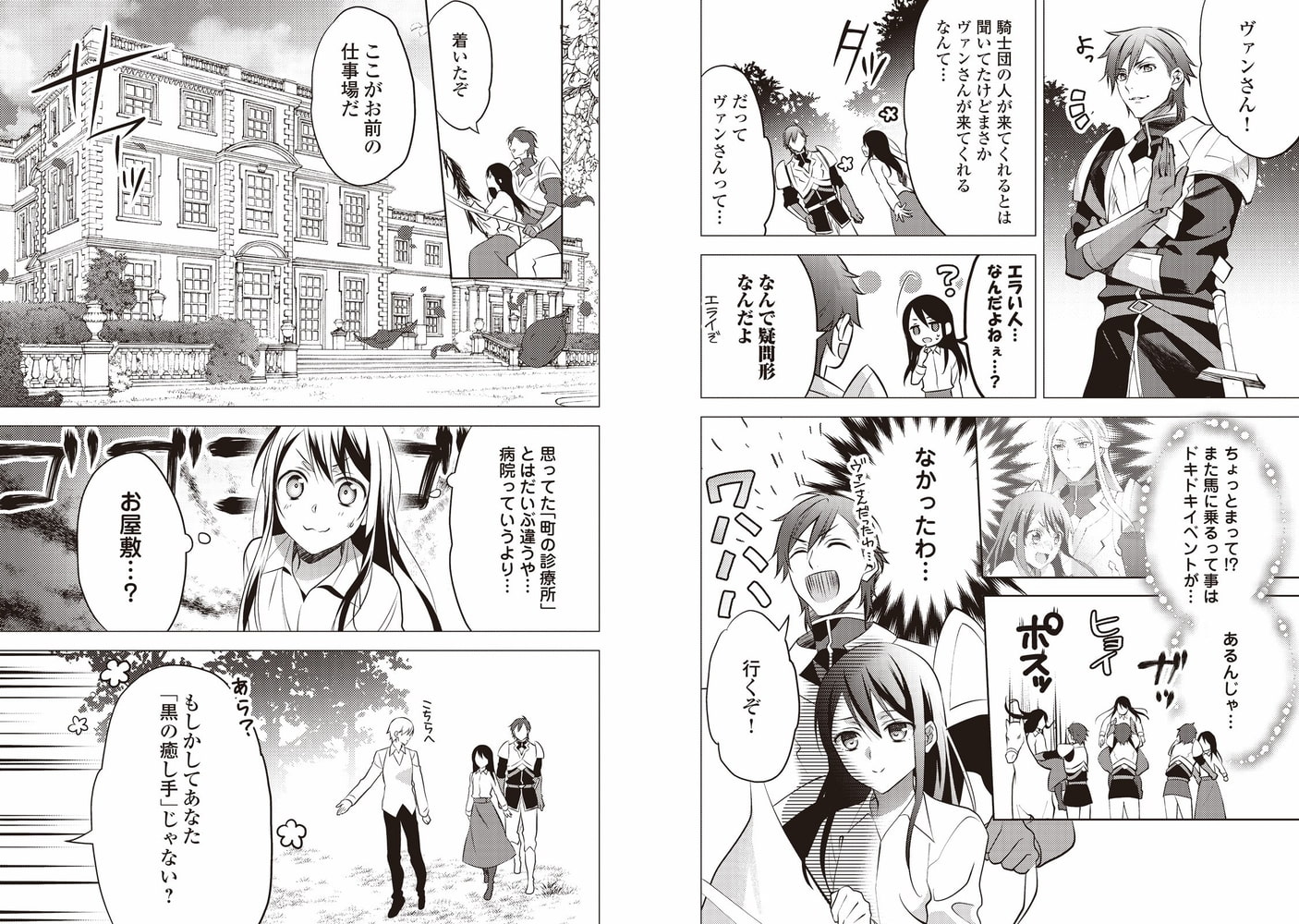 異世界で 黒の癒し手 って呼ばれています2 アルファポリス Dlsite Comipo