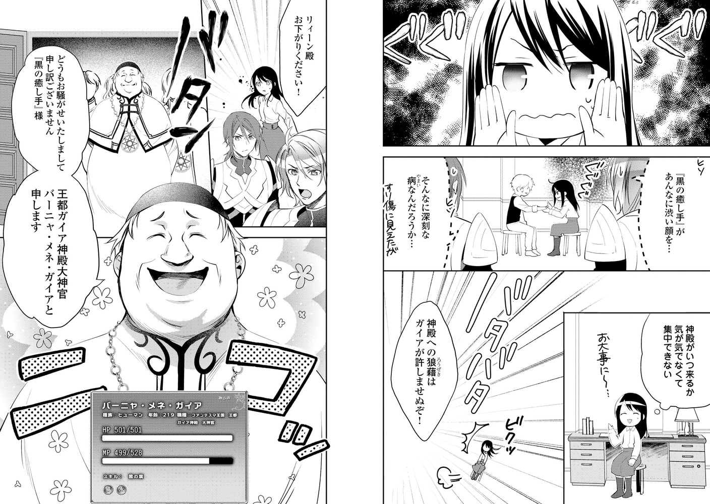 異世界で 黒の癒し手 って呼ばれています3 アルファポリス Dlsite Comipo