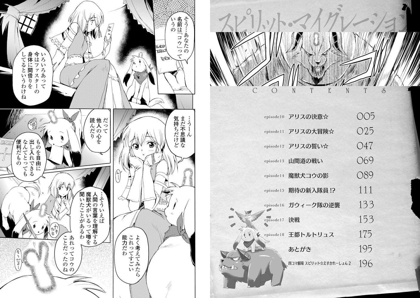 スピリット マイグレーション2 アルファポリス Dlsite Comipo スピリット マイグレーション2 アルファポリス Dlsite Comipo