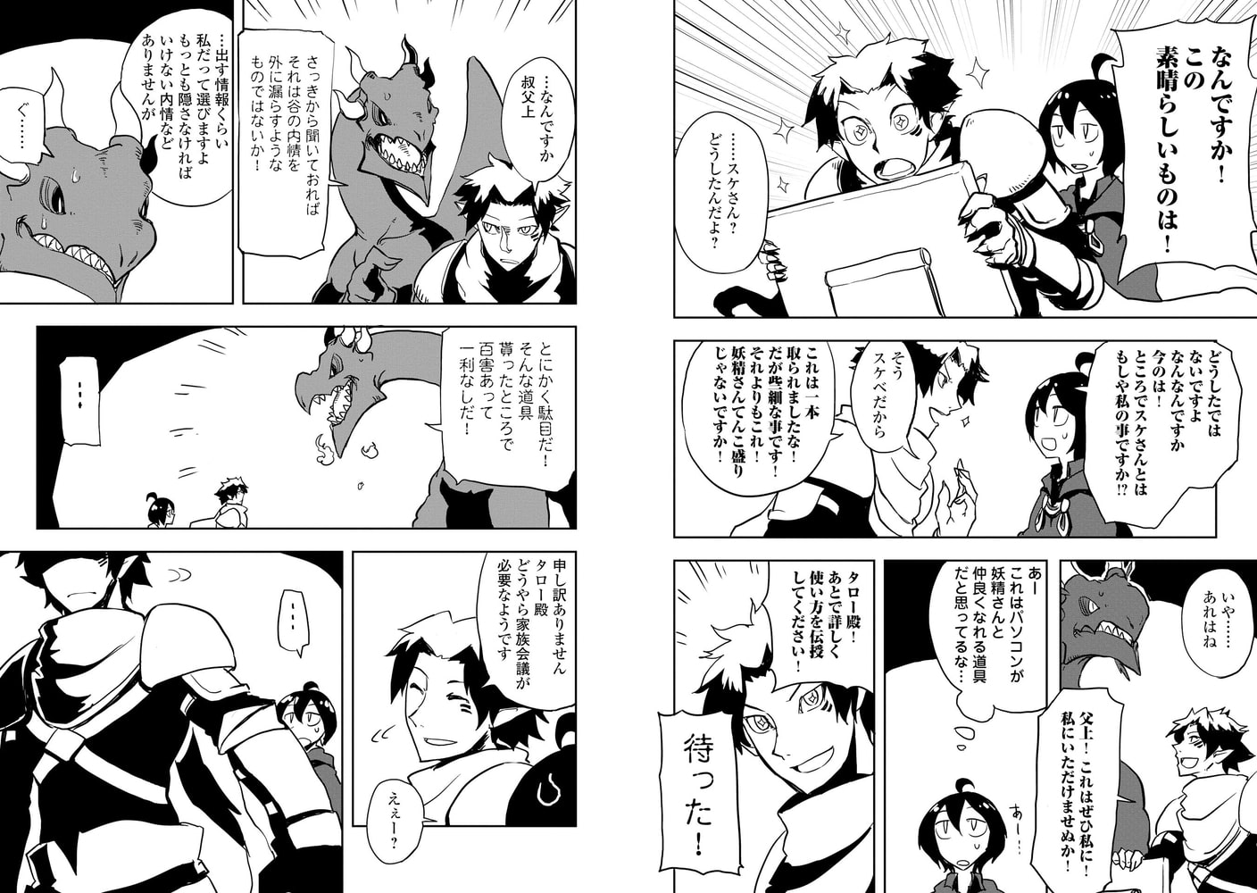 俺と蛙さんの異世界放浪記2 アルファポリス Dlsite Comipo