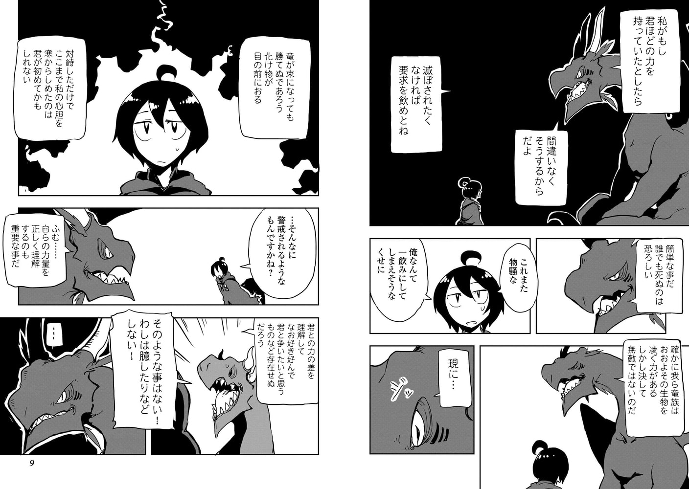 俺と蛙さんの異世界放浪記2 アルファポリス Dlsite Comipo
