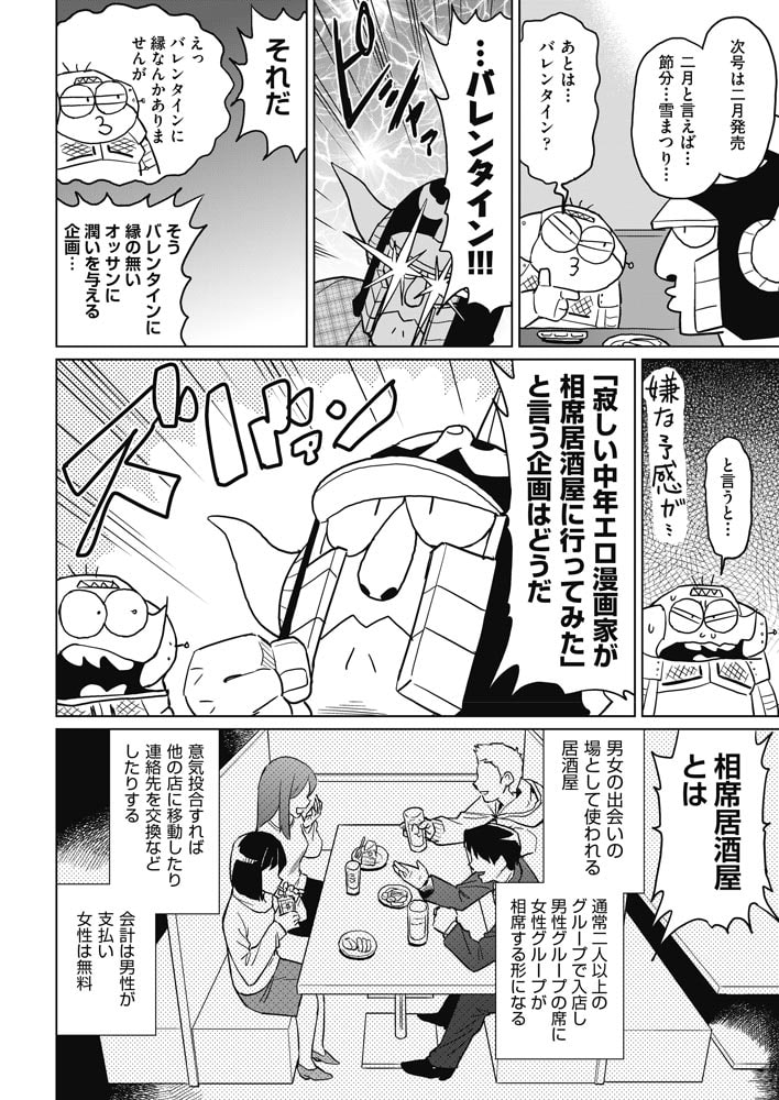 あべもりおかの…（仮） #59.単行本祝いは女の子とパリーナイ♪