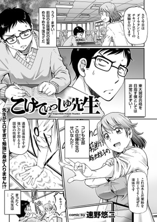 BJ188227 こけてぃっしゅ先生のサムネイル